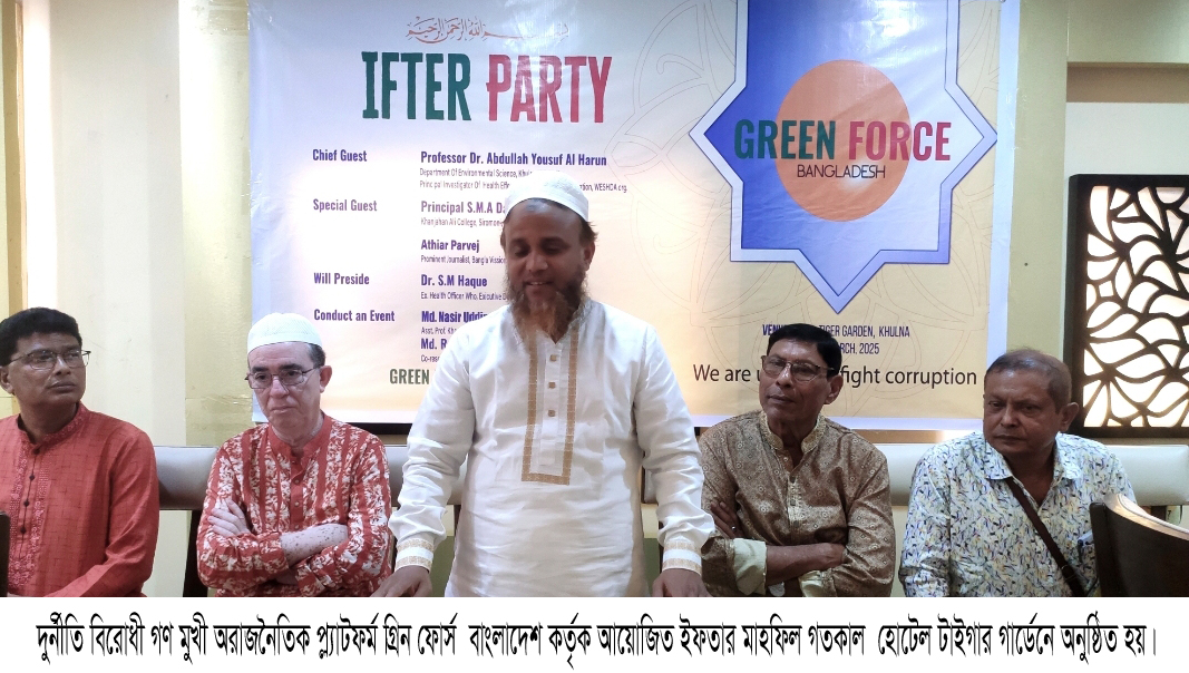গ্রীন ফোর্স এর ইফতার মাহফিল অনুষ্ঠিত